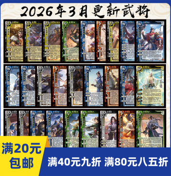 2play Board Game March 2026 Self-Printed General Cards Mobile Kill God Jiang Wei Zhu Ji Ji Le Jin OL Sun Yuan Strategist Zhang Rang