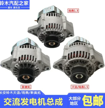 Changan Suzuki SX4 Swift New Alto Alternator Assembly Engine Regulator Original Parts