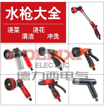 Delixi Electric Flower Watering Magic Nozzle Water Gun High-Pressure Rinser for Home Garden and Courtyard Vegetable Sprayer