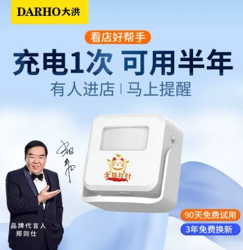 Dahong Welcome Sensor Entrance Voice Greeter – Commercial Ding-Dong Doorbell for Visitors