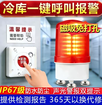 Cold Storage Audio-Visual Alarm Magnetic Freezer Bell One-Touch Alarm Device Professional Wireless Emergency Call System