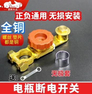 Pure Copper Car Battery Disconnect Switch Negative Terminal Universal Positive/Negative Anti-Leakage Switch Connector Clamp Main Breaker