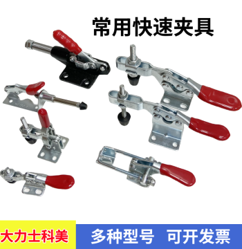 Quick Toggle Clamps for Workholding: Horizontal Clamping Fixtures GH-201B, 101A, 304C