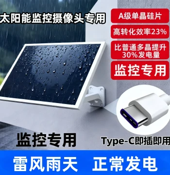 Solar Panel Waterproof 5V Charging PV Panel Suitable for Type-C Solar Camera Security Monitoring Special Use