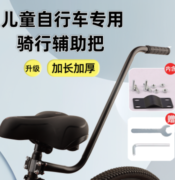 Children's Bike Learning Aid Auxiliary Handlebar Push Rod Training Wheels Kickstand Single Bike Riding