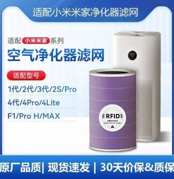 Compatible Filter for Xiaomi Mi Air Purifier 2S, Generations 1/2/3, 4 Lite, 4 Pro H; Filter Mesh Model F1AC-M14
