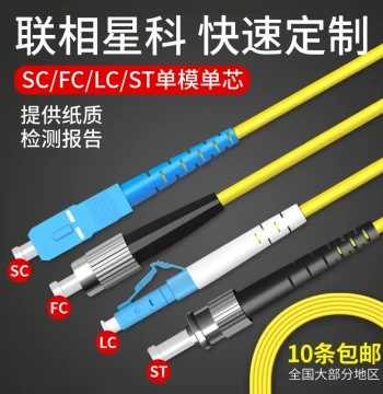 Lianxiang Xingke SC-SC Telecom-Grade FC Fiber Patch Cord, LC Pigtail Single-Mode 3 Meters, ST Long-Life Type 1/5/10/15/20/50/100 Meters Customizable Large Square Head Dual Square 652D 9/125
