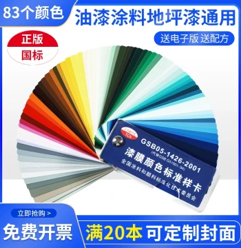 Tmall National Standard GSB Color Chart Book, Sample Card for Coatings, Floor Paint, GSB05-1426-2001 International Standard Film Color Card, Printing Card Set (2 Pieces) with Chinese Formula