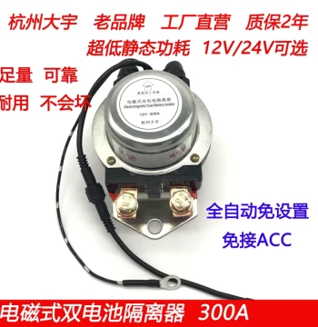 Car Dual Battery Isolator Li-Ion Lead-Acid Universal Protector Controller 12V 300A RV Off-Road Modification