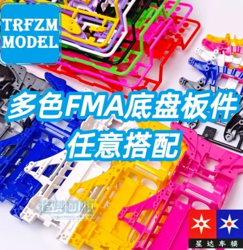 Xingda Daxing 4WD Modification Parts Multi-Color FMA Chassis Components, Mix and Match