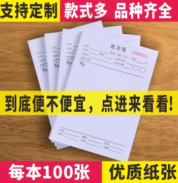 Custom Prescription Pads for Clinics, Pet Hospitals, TCM Pharmacies, Western Hospitals, and Health Rooms - Multiple Styles Available