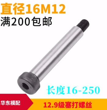 Grade 12.9 High-Strength Shoulder Screws - Equal Height Limit Bolts, Pull Rods, Length 15-250mm, M12 Thread, D16 Diameter