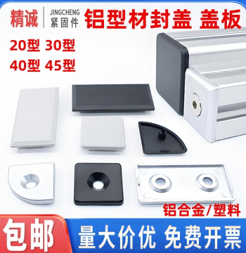 Aluminum Profile End Caps, Plugs, Metal Covers for 1530/2020/3030/4040/4545/6060/8080