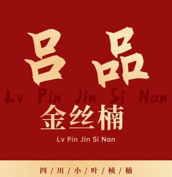 Sichuan Dark Golden Nanmu Ebony, Dark Material from Origin Sichuan Dujiangyan, High Oil Content, Exclusive Link for Live Streaming