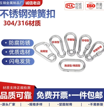 304 316L Stainless Steel Spring Snap Hook Safety Shackle Mountaineering Simple Dog Chain Oval Nut with Ring Egg-Shaped Hook
