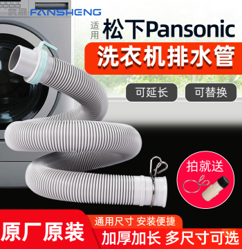 Extended Drain Hose for Panasonic Fully Automatic Washing Machines, Thickened Roller Extension Downpipe Connector, Original Accessory