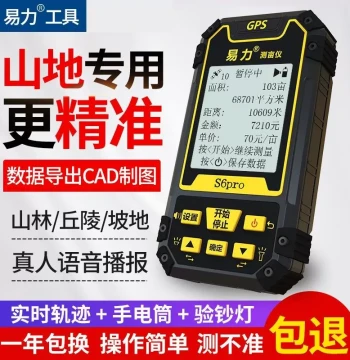S6pro Area Meter High-Precision Handheld GPS Land Area Measurement Instrument Harvester Field Measuring Device