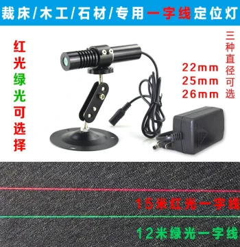 High-Brightness Red Laser Positioning Light for Cutting Tables, Green Line Laser for Woodworking Machinery, Band Saws, and Stone Cutting with Infrared