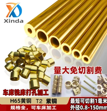 H62 Precision Brass Tube, H65 Eco-Friendly Hollow Round Tube, Thin-Walled Copper Tube/Copper Sleeve, Laser Cutting Processing, Zero-Cut Lathe Milling