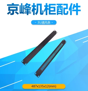 Jingfeng Direct Sales Cabinet Accessories - 3U Ventilation Strip for Server Rooms and Network Control Centers, Dustproof and Moisture-Proof Protection Equipment