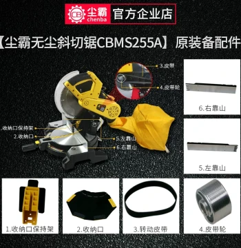 Chenba CBMS255A/255AS Original Genuine Complete Accessory Kit