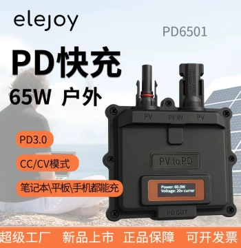 65W Outdoor PD3.0 Fast Charger Solar PV Panel PV2PD for Laptop Phone Tablet Power Storage