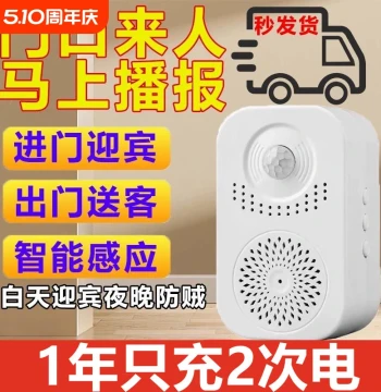 Doorway Welcome Motion Sensor, Voice Greeting Device for Shops and Supermarkets, Infrared Sensing Announcement System
