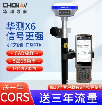 CHCNAV RTK Surveying Instrument X6 Mobile Station GPS Inertial Navigation Engineering Mapping Device X11 High-Precision Navigation CAD Staking