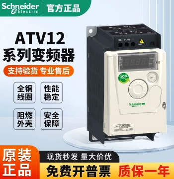 Schneider Inverter ATV12H037M3 H055M2/H037M2/H075M2/HU15M2/HU22M2