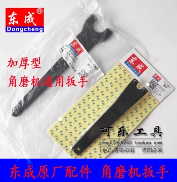 Genuine Dongcheng 100-Type Angle Grinder Wrench; Thickened Universal Wrench for 125/150/180/230 Grinder Disassembly