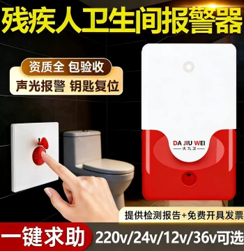 Restroom Alarm Barrier-Free Emergency Call Button for Disabled Persons Public Toilet Assistance Device Wired Sound and Light
