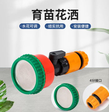 Garden Watering Sprinkler Head for Seedlings and Vegetables