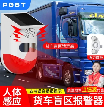 PGST Large Truck Right Side Blind Spot Induction Alarm Excavator Wireless No Drilling Solar Sound and Light Prompter