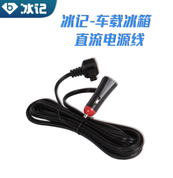 BINGI Car Refrigerator Accessories - 2.5m DC Power Cord