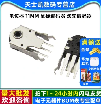 Potentiometer 11MM Mouse Encoder Scroll Wheel Encoder Repair Parts Rolling Switch (5 Pieces)