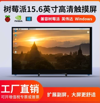 Raspberry Pi Display 7-inch 11.6-inch 13.3-inch 15.6-inch HD Touch Screen PC Computer Monitor