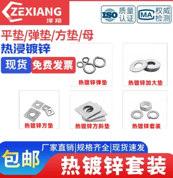 Hot-Dip Galvanized Flat and Spring Washers, Extra-Large Thickened Medallions, Fire-Plated Nut Set, Hot-Dip Zinc Square and Beveled Washers