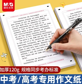 M&G New Version 2026 Gaokao English Composition Paper Zhongkao Special Answer Sheet A4 English One and Two Answer Sheet Composition Paper Chinese A3 Card Double-Sided University Exam Standard Writing