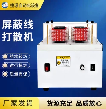 Shielded Wire Unbraiding Machine for Coaxial Cable Shield Layer Splitting