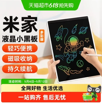 Xiaomi Mijia LCD Small Blackboard Children's Home Handwriting Board Graffiti Infant Painting Electronic Drawing and Writing Tablet