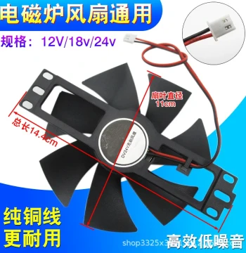 Universal Induction Cooker Cooling Fan Replacement Parts 12V 18V/24V Compatible with Various Brands