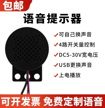 Voice Prompter Access Control Multi-Channel Trigger Audio Speaker MP3 Player Safety Voice Speaker Customization Free Shipping