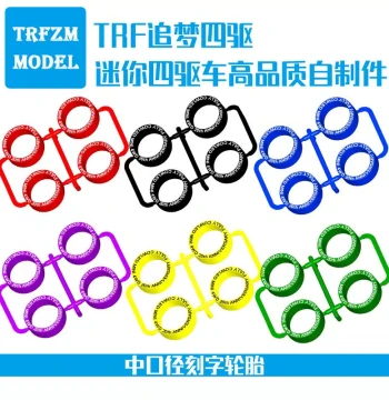 DIY Mini Four-Wheel Drive Upgrade Parts, Colored Rubber Medium-Width Equal-Diameter Tires