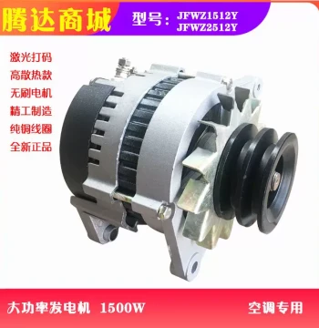 High-Power Pure Copper Alternator (12V/24V) for Dongfanghong, Luoyang, Tianjin, Foton, and Oubao Tractors and Combine Harvesters