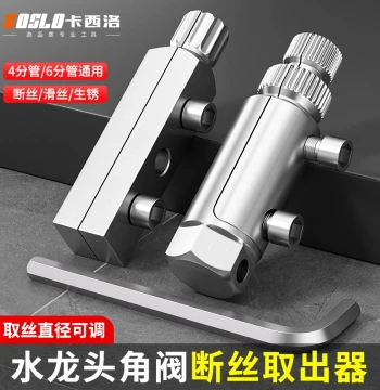 New Faucet Broken Screw Extractor Tool - Specialized Tap Wrench for Removing Stripped Threads from Home Water Pipes, Triangle Valves, and Angle Valves