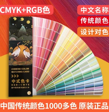 2026 New Chinese Traditional Color Card Chart: International Standard Printing CMYK Paint Mixing Guide, Lacquer Thousand-Color Card, Fabric Swatch Book