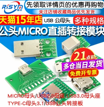 USB to 2.0/3.0 Female/Male Adapter Board, MICRO to Type-C Pre-Soldered Module Circuit Board for Power Supply