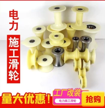 High-Quality Wire Pay-off Pulley Nylon Wheel Power Pulley U-Shaped Wheel Lifting Wheel Fixed Pulley Hoisting Wheel Wire Pay-off Wheel