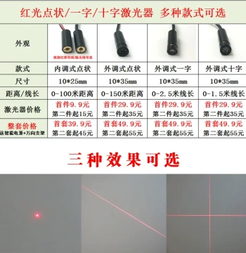 Adjustable Red Dot Laser Module, Laser Head for Woodworking Equipment, Line and Cross Infrared Positioning Light