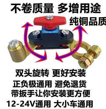 Pure Copper Thickened Rotatable Car Battery Disconnect Switch, Truck Anti-Leakage Protector, Universal for 12V/24V Positive/Negative Terminals